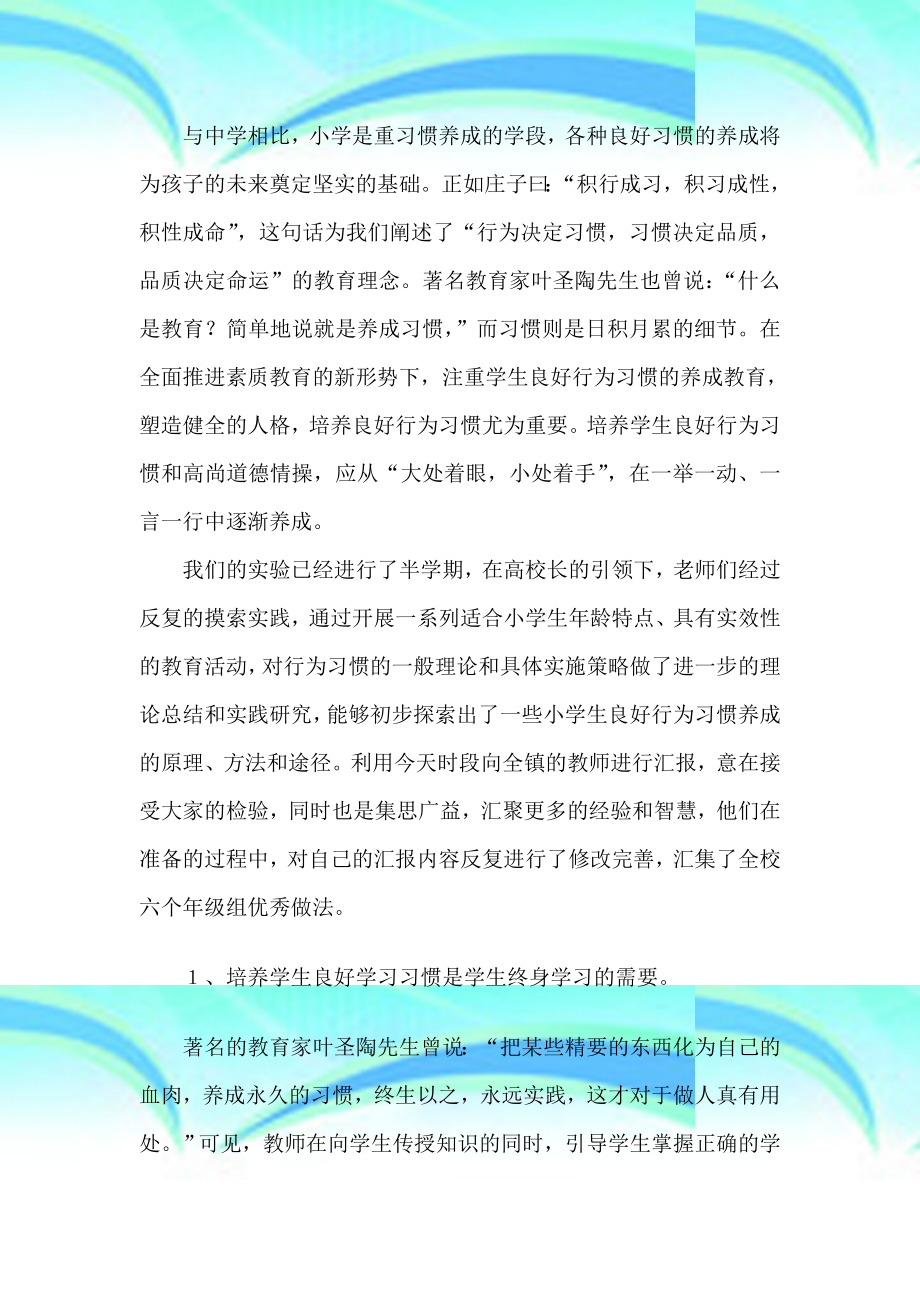 行为习惯汇总.doc_第3页