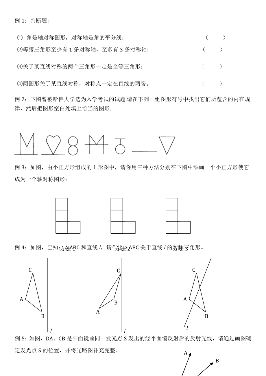 轴对称知识点的总结.doc_第2页