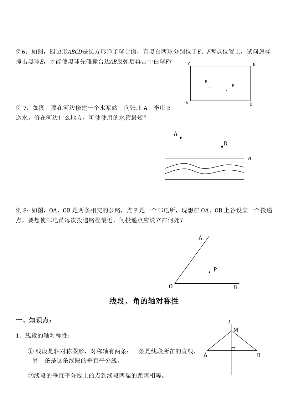 轴对称知识点的总结.doc_第3页