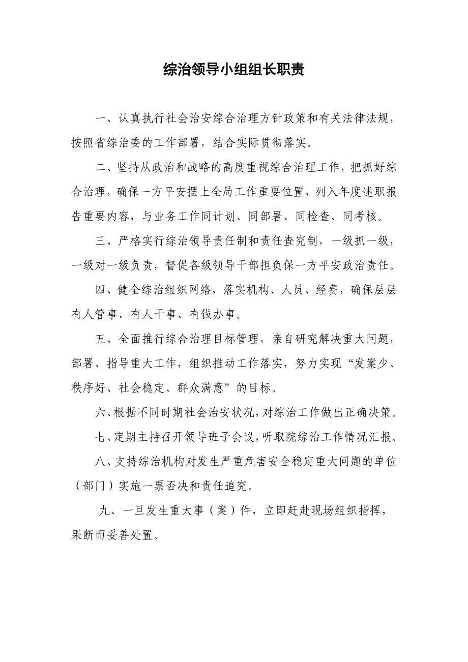 综治领导小组工作职责.doc_第2页