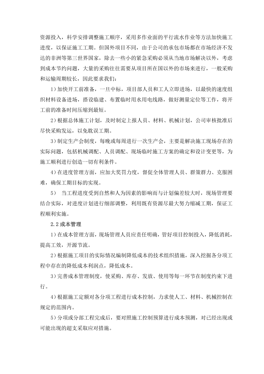 【工作总结】高速公路工程项目部工作总结范本（WORD档可编辑）.doc_第2页