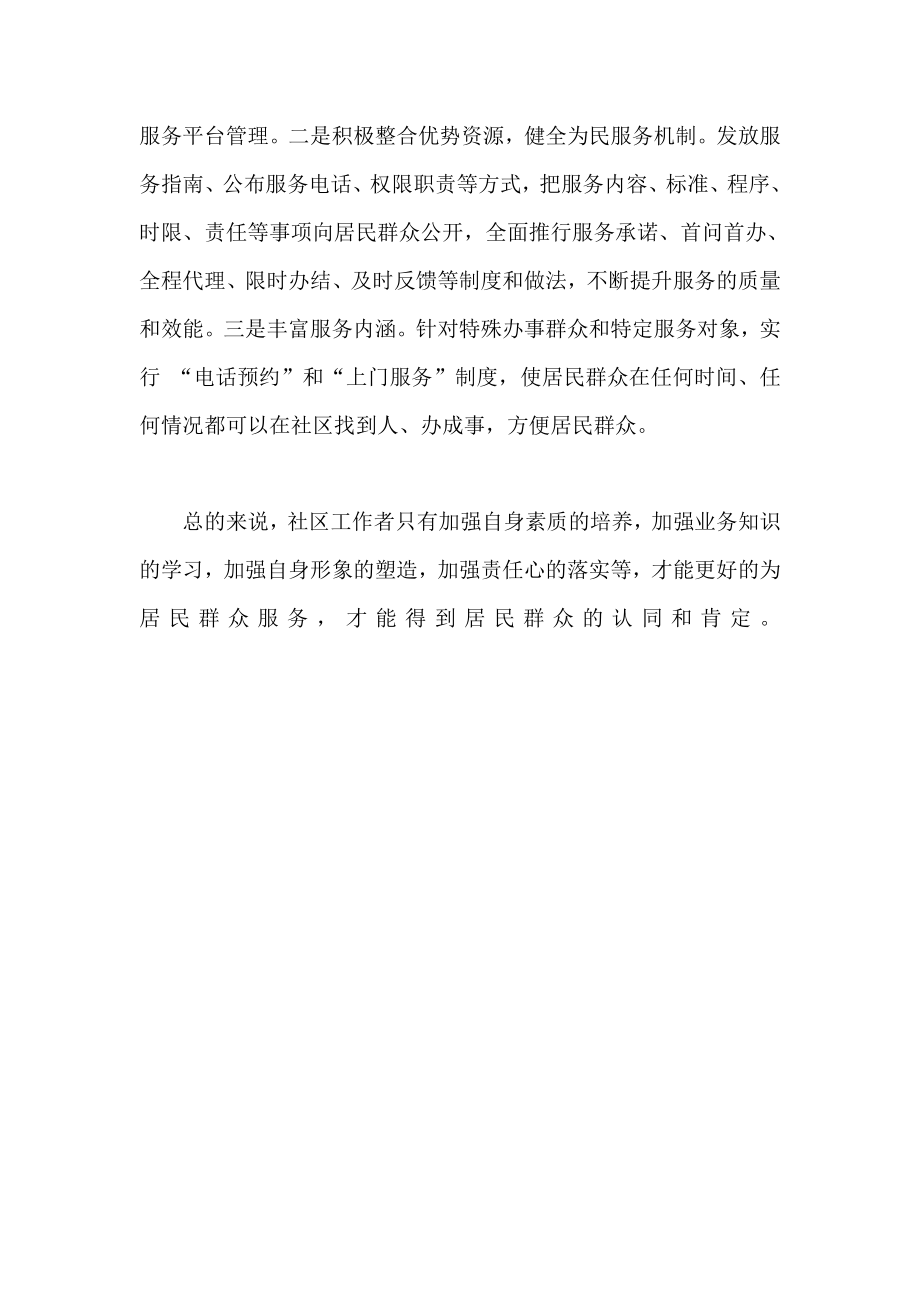 社区工作者党的群众路线教育实践活动心得体会.doc_第3页