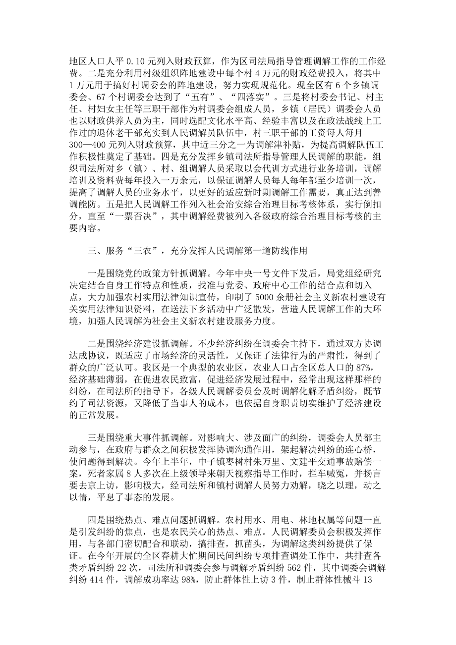 【经验材料】司法局人民调解工作作整合资源强化阵地服务社会主义新农村建设4569.doc_第2页