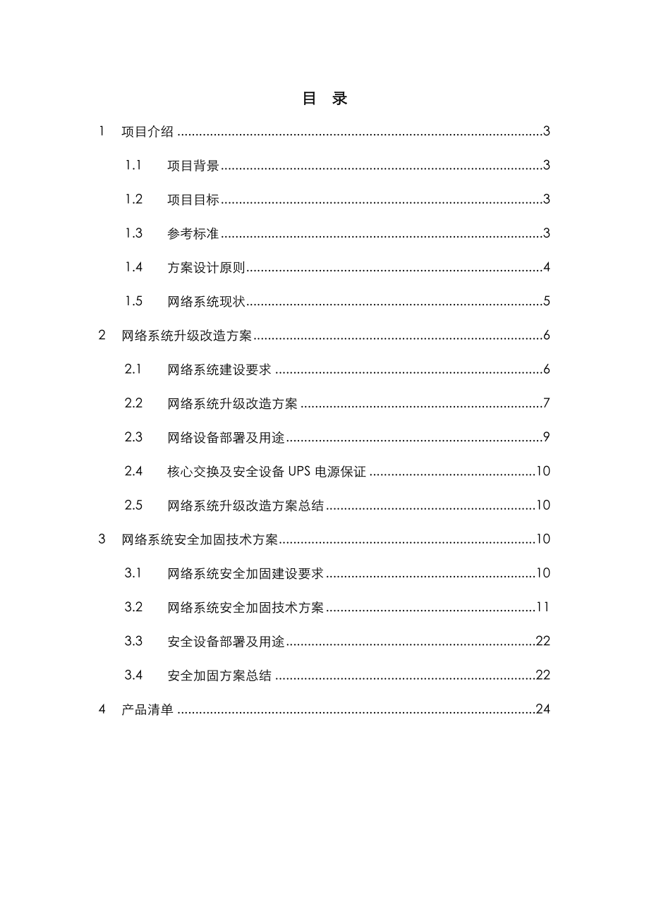 网络安全加固最新解决方案报告书模板.doc_第2页