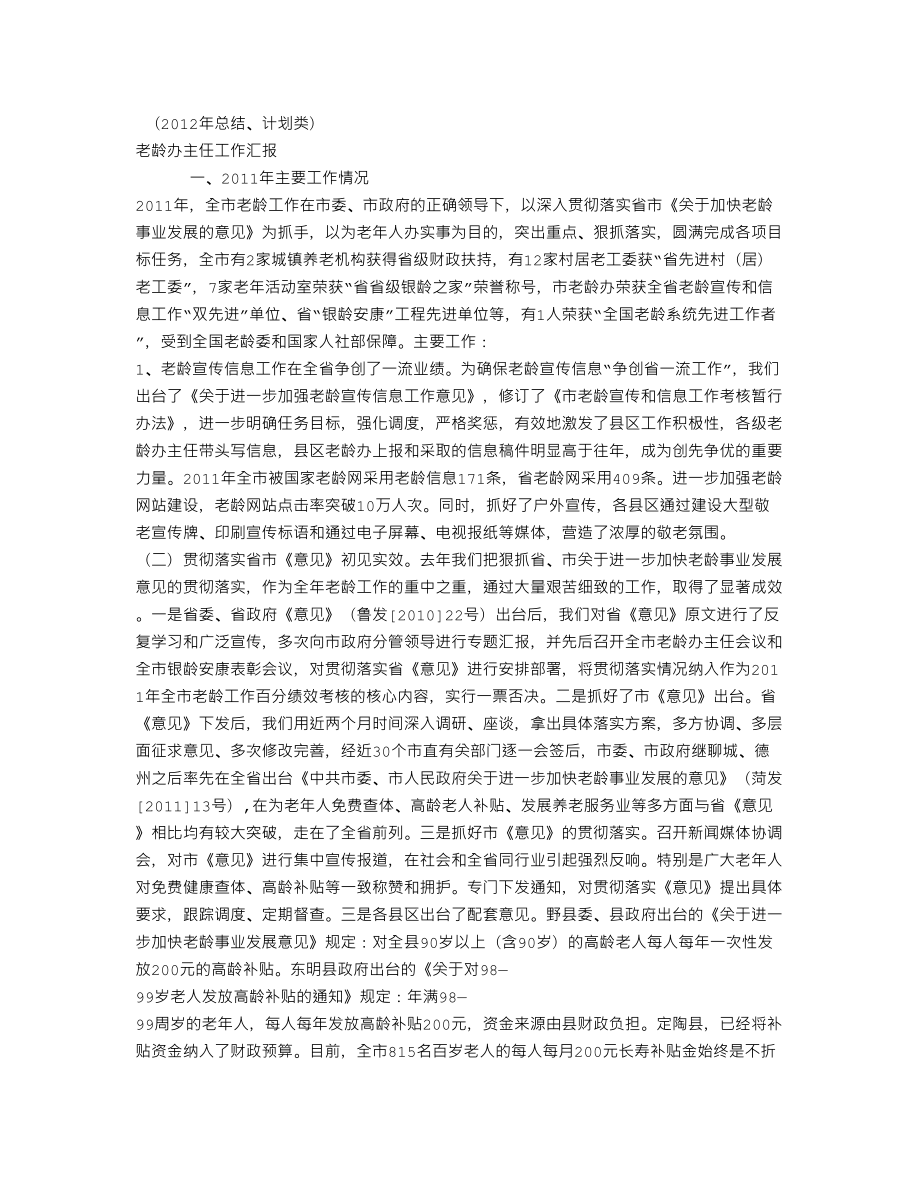 XX老龄办主任工作汇报(个人总结、终总结、述职报告类).doc_第1页