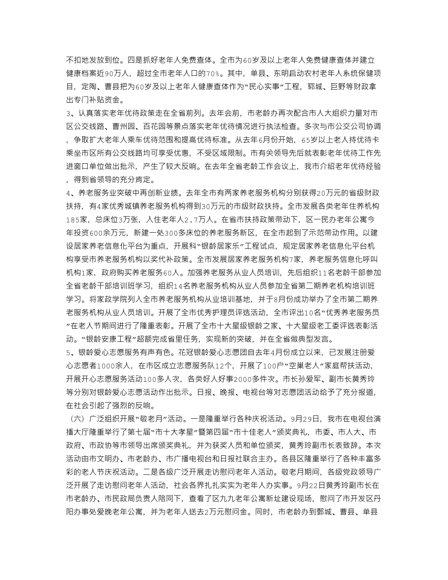 XX老龄办主任工作汇报(个人总结、终总结、述职报告类).doc_第2页