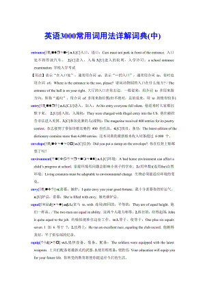 英语3000常用词用法详解词典(中)概要.doc