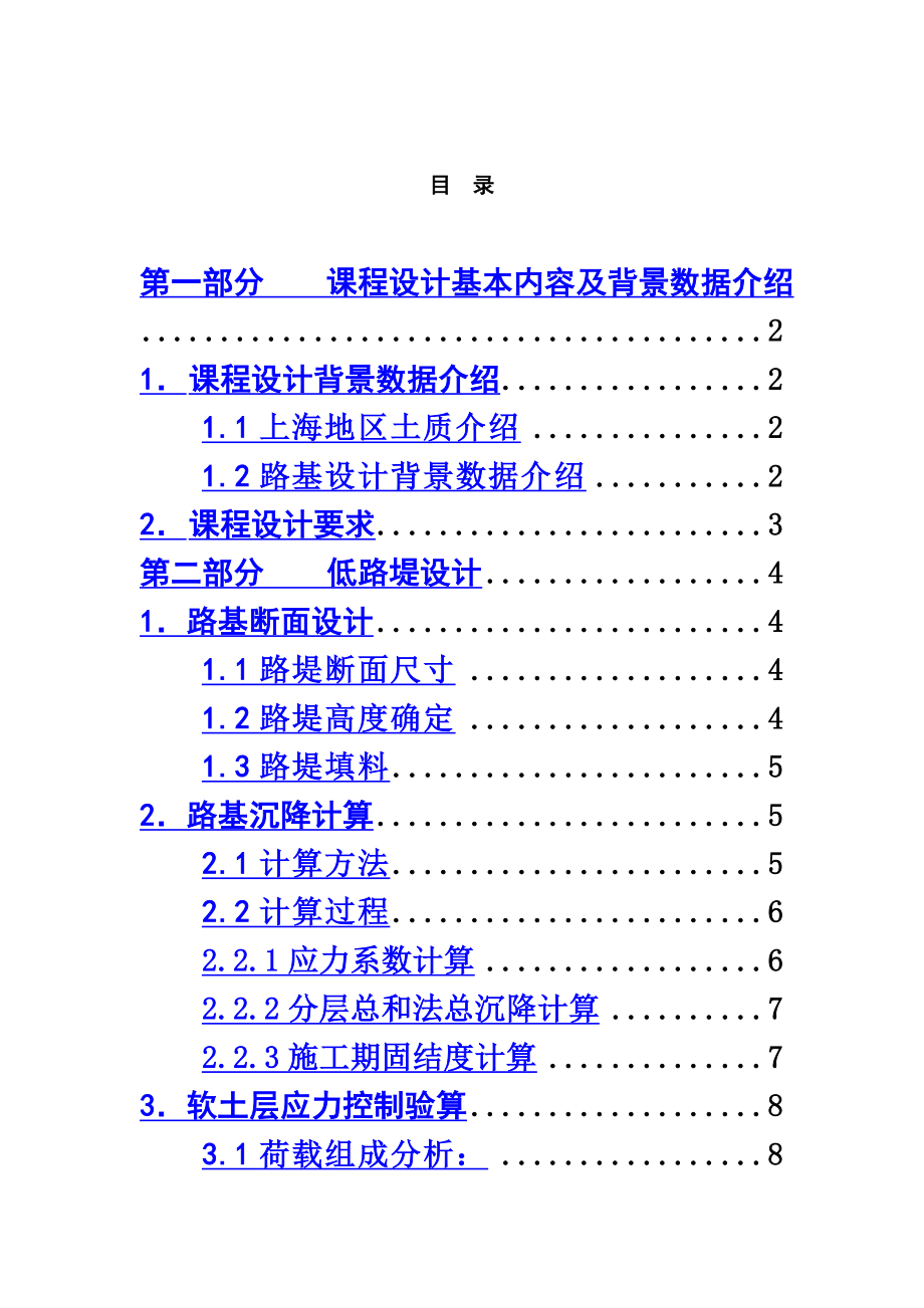 路基工程课程设计.doc_第2页