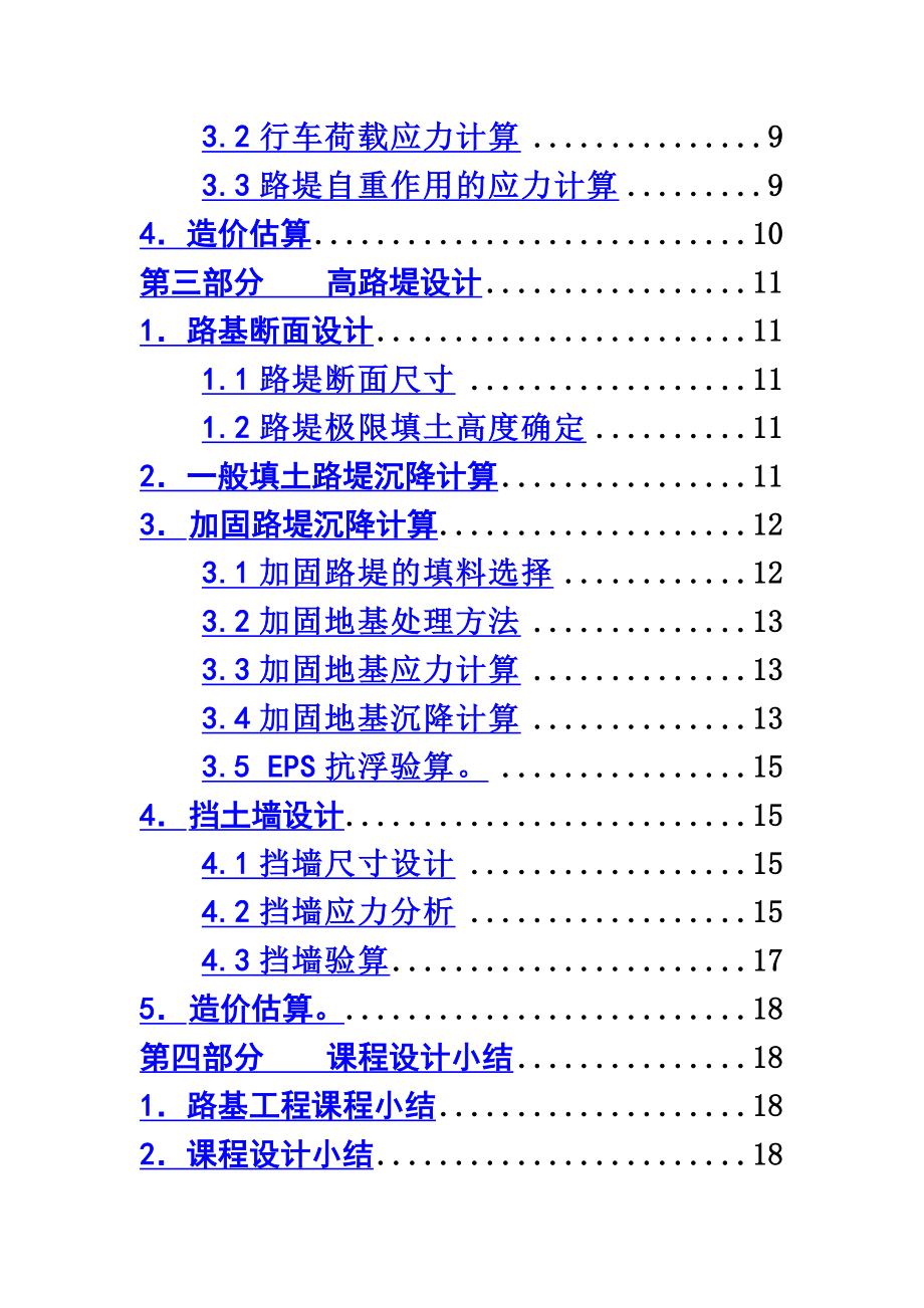 路基工程课程设计.doc_第3页