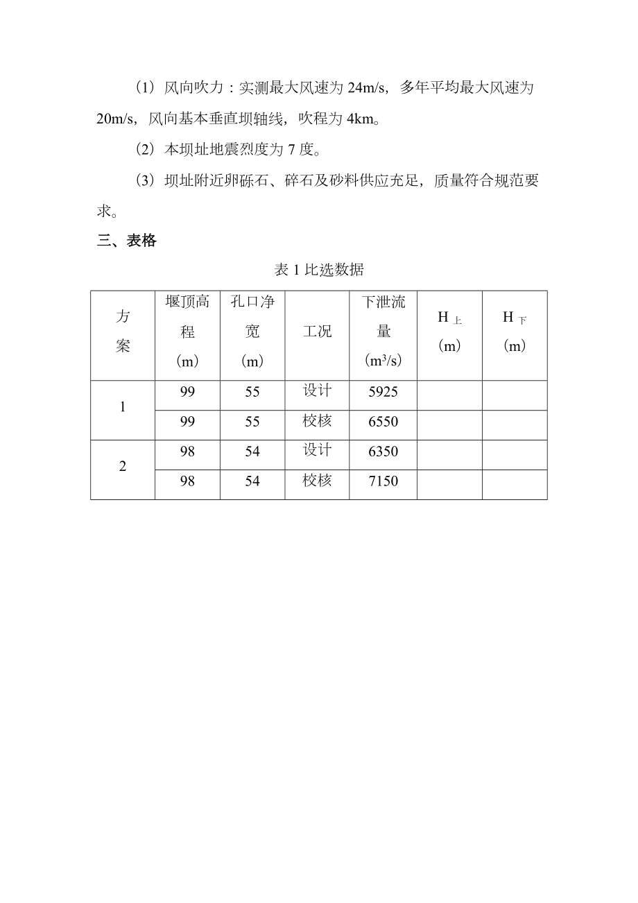 重力坝毕业设计.doc_第2页