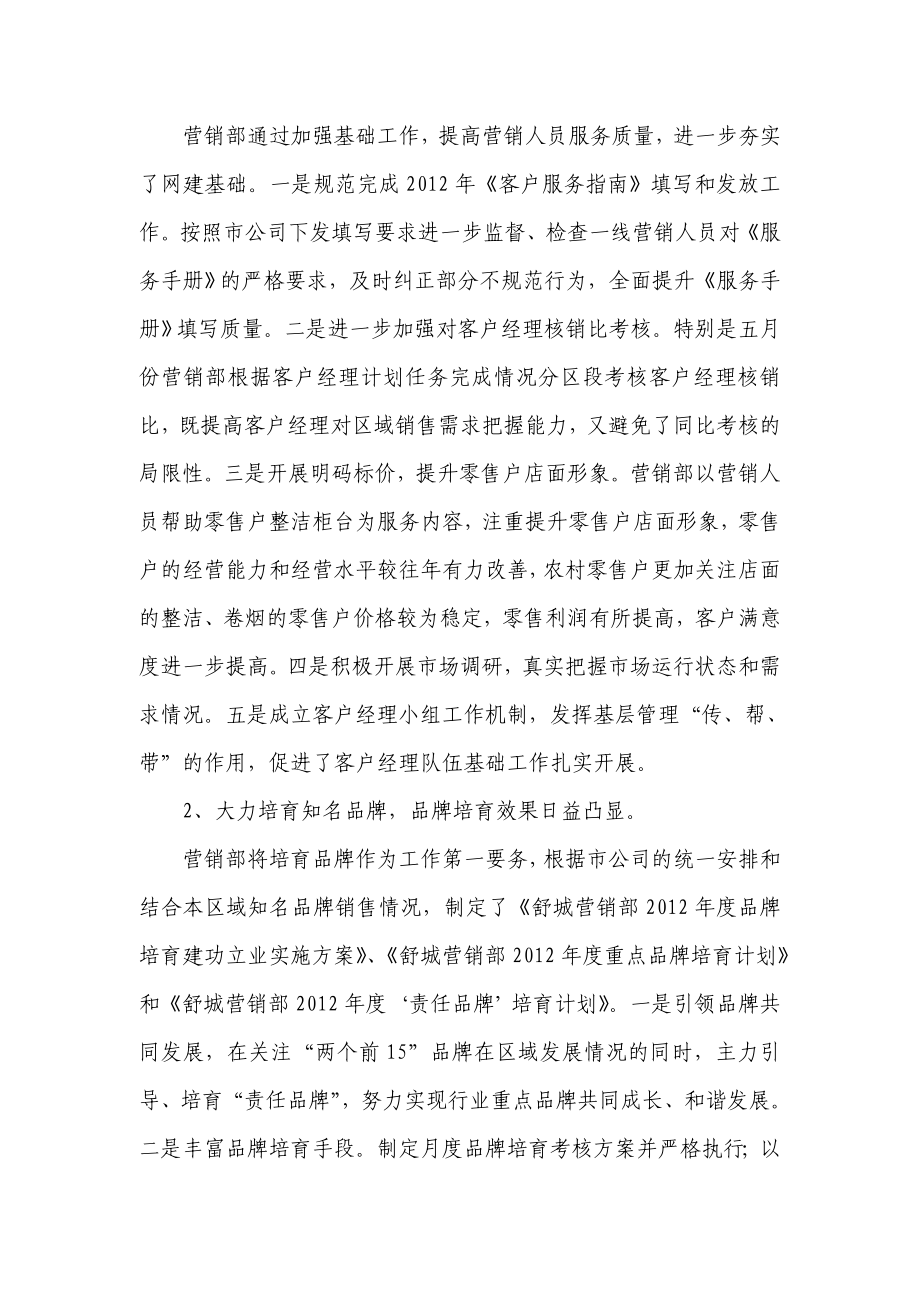 营销部上半工作总结.doc_第2页