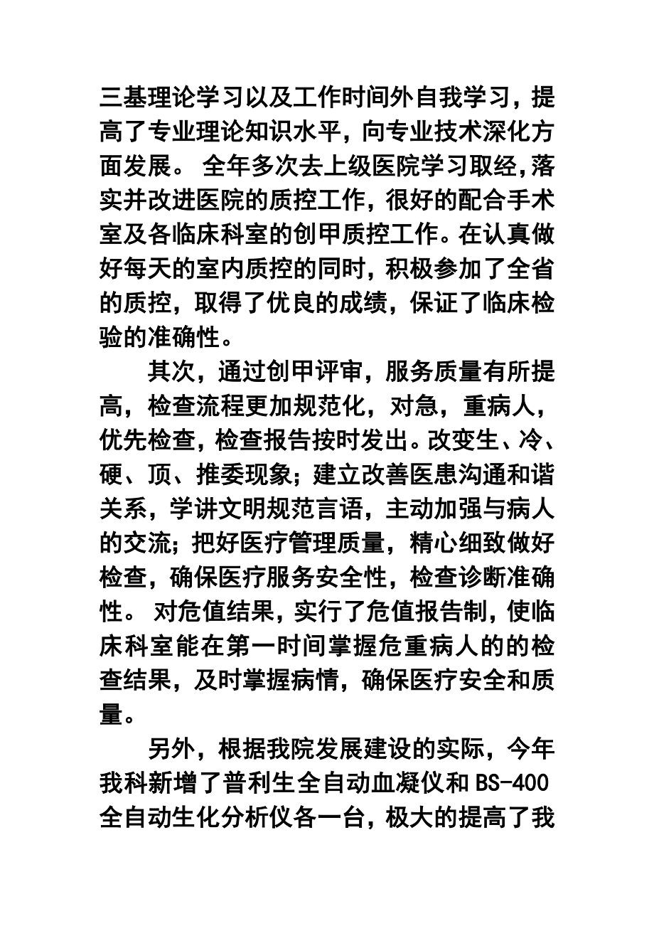 医院检验科终工作总结.doc_第2页