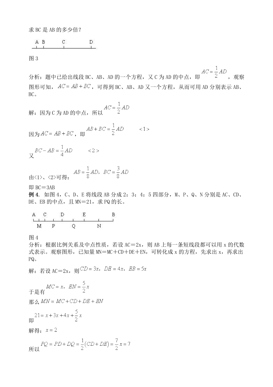 线段与角地计算及解题方法归纳.doc_第2页