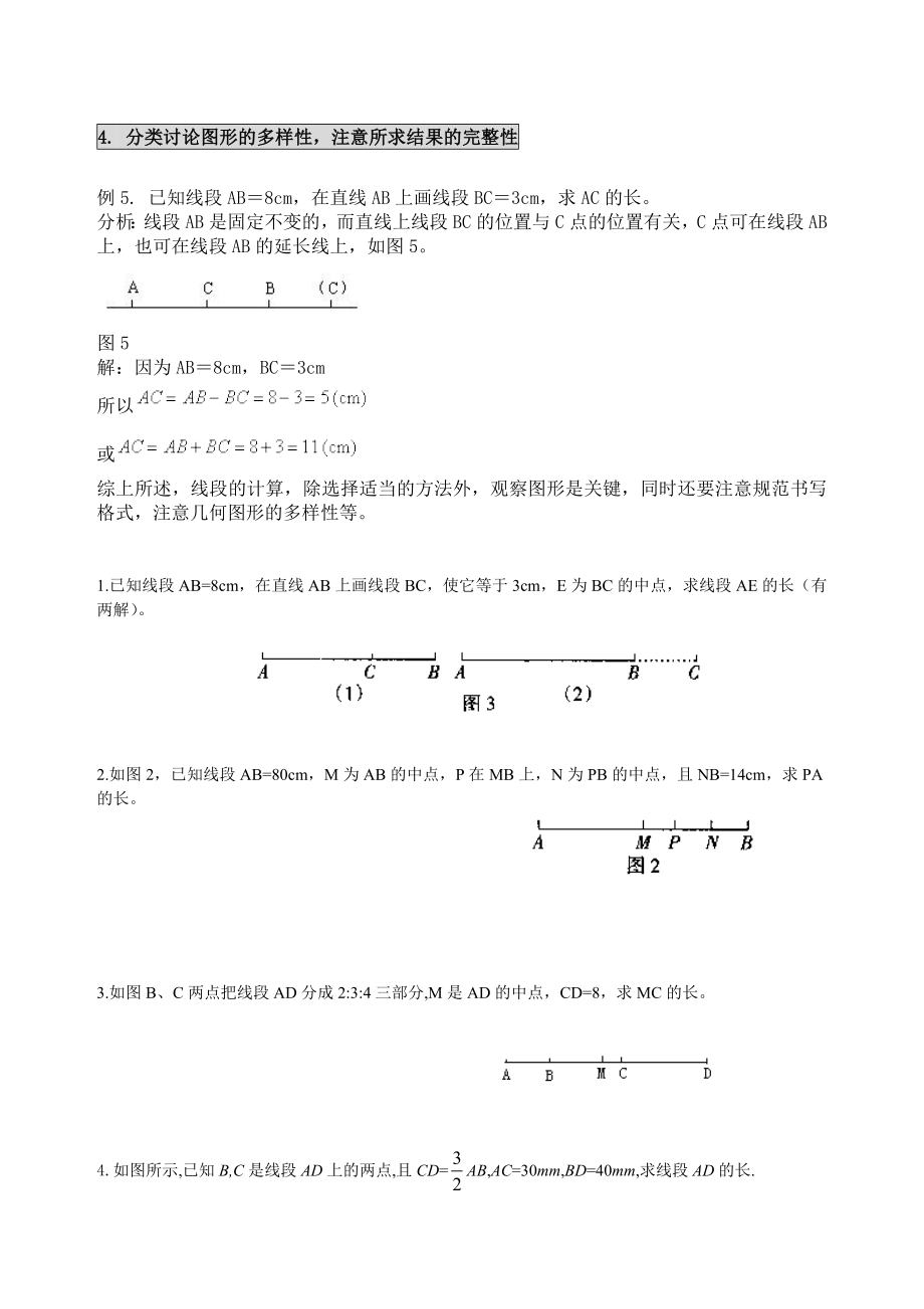 线段与角地计算及解题方法归纳.doc_第3页