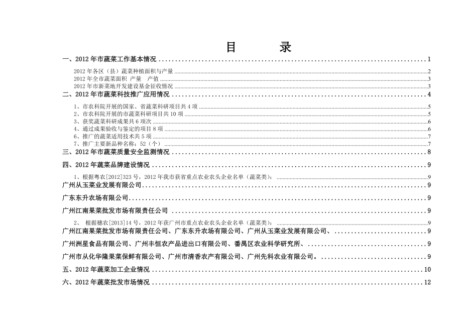 广州市蔬菜工作基本情况一览表.doc_第3页