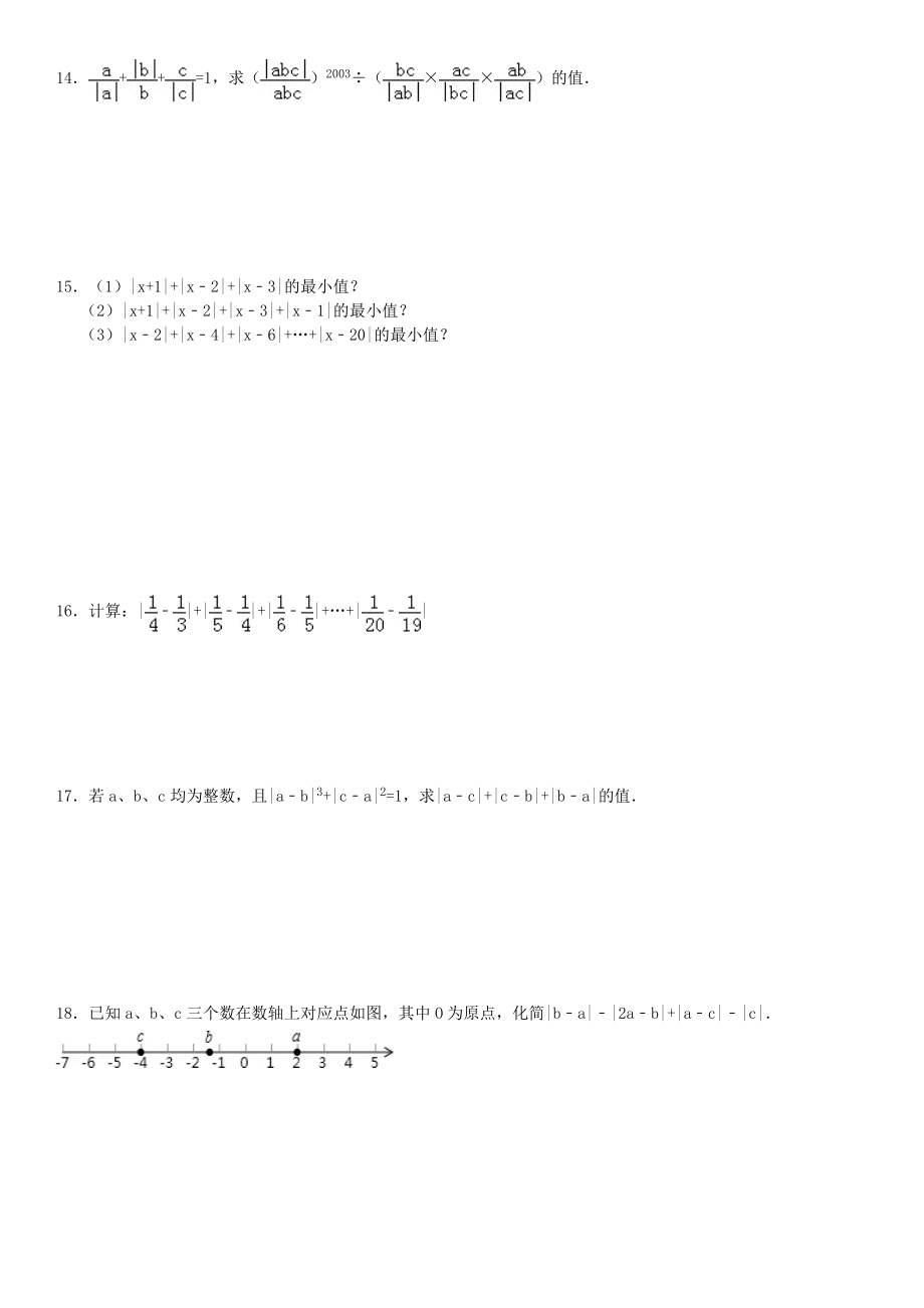 绝对值计算化简专项练习30题（有答案）.doc_第3页