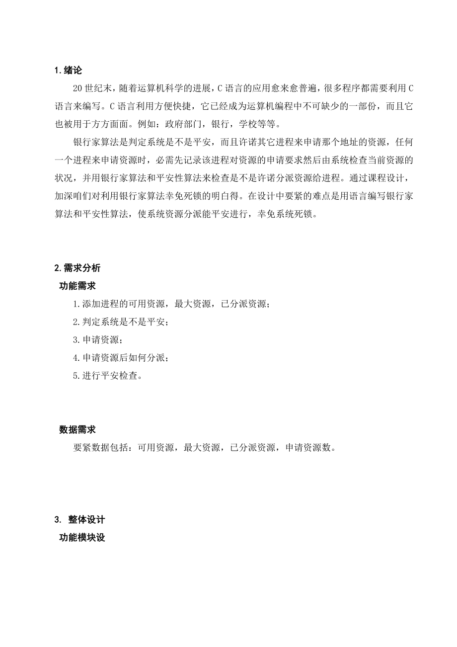 银行家算法课程设计.docx_第3页