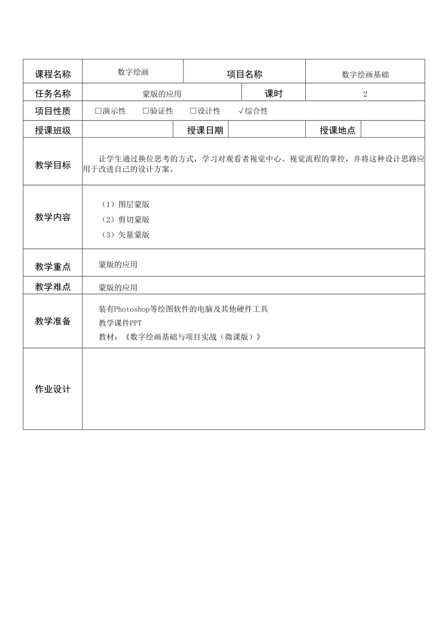 蒙版的应用教案.docx_第1页