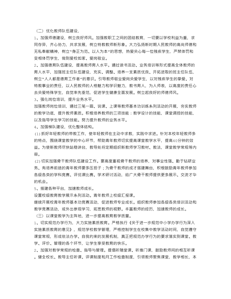 XX培智学校工作计划(个人总结、终总结、述职报告类).doc_第2页