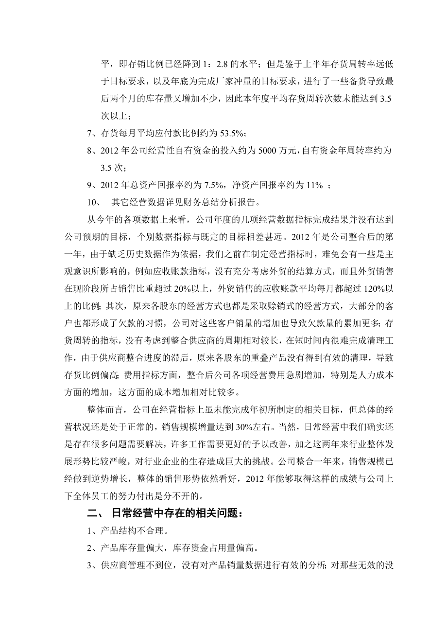 众合通达公司工作总结暨工作规划.doc_第2页