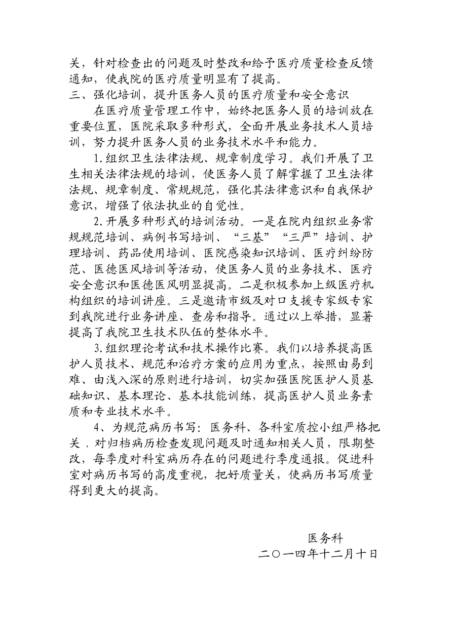 医疗质量管理工作总结.doc_第2页