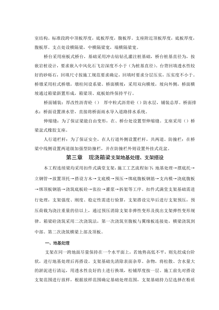 现浇箱梁支架设计计算书.doc_第2页