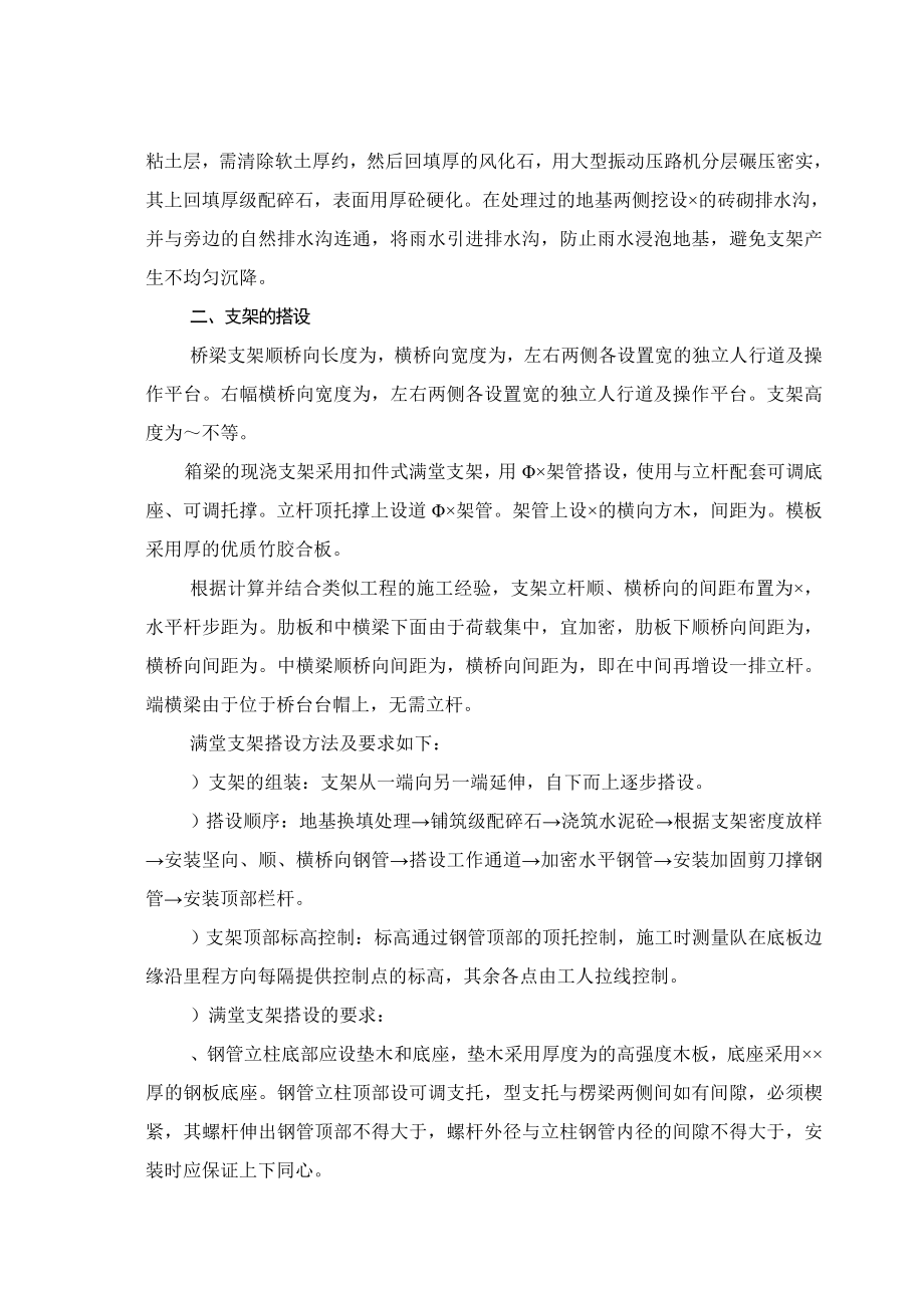 现浇箱梁支架设计计算书.doc_第3页