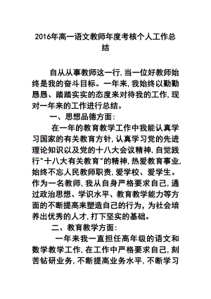 高一语文教师考核个人工作总结1.doc