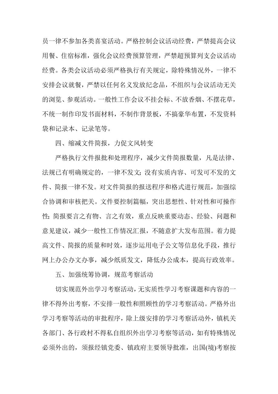 贯彻改进工作作风、密切联系群众的十项规定的实施意见.doc_第3页