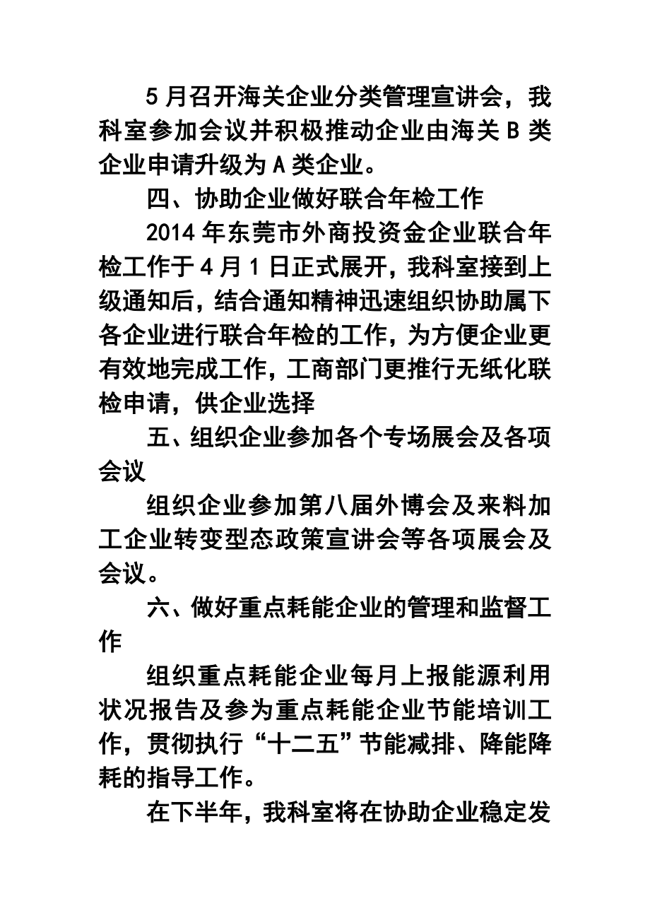 上半公司企管部经贸事务科工作总结.doc_第2页