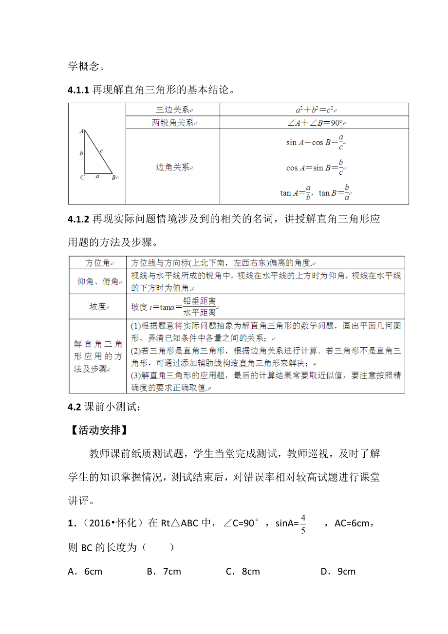 解直角三角形的应用复习.doc_第2页