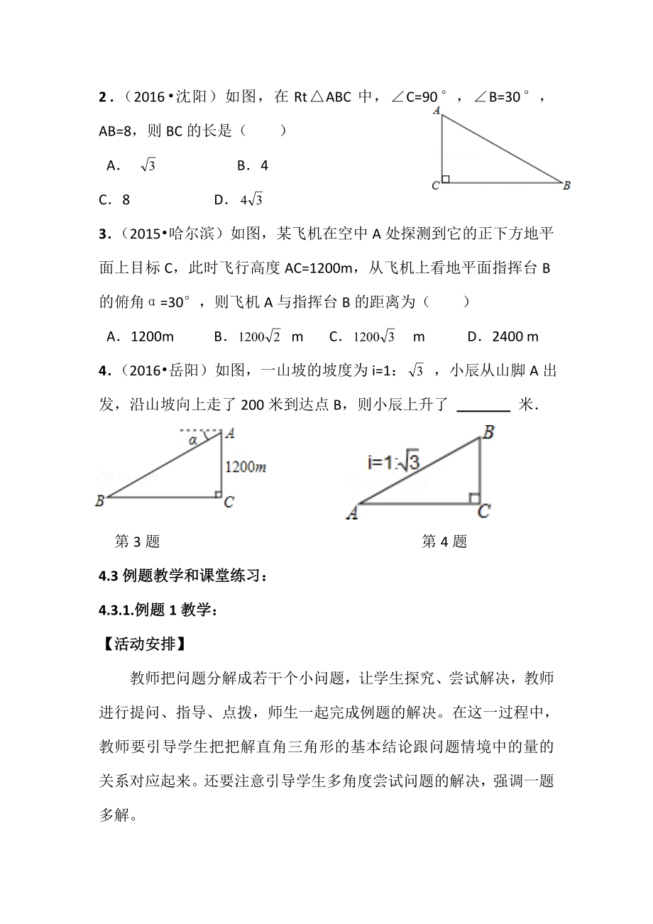 解直角三角形的应用复习.doc_第3页