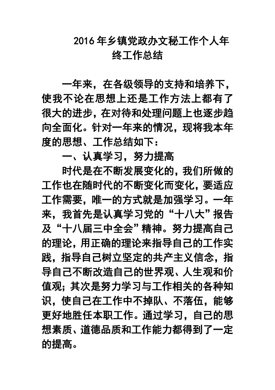 乡镇党政办文秘工作个人终工作总结.doc_第1页