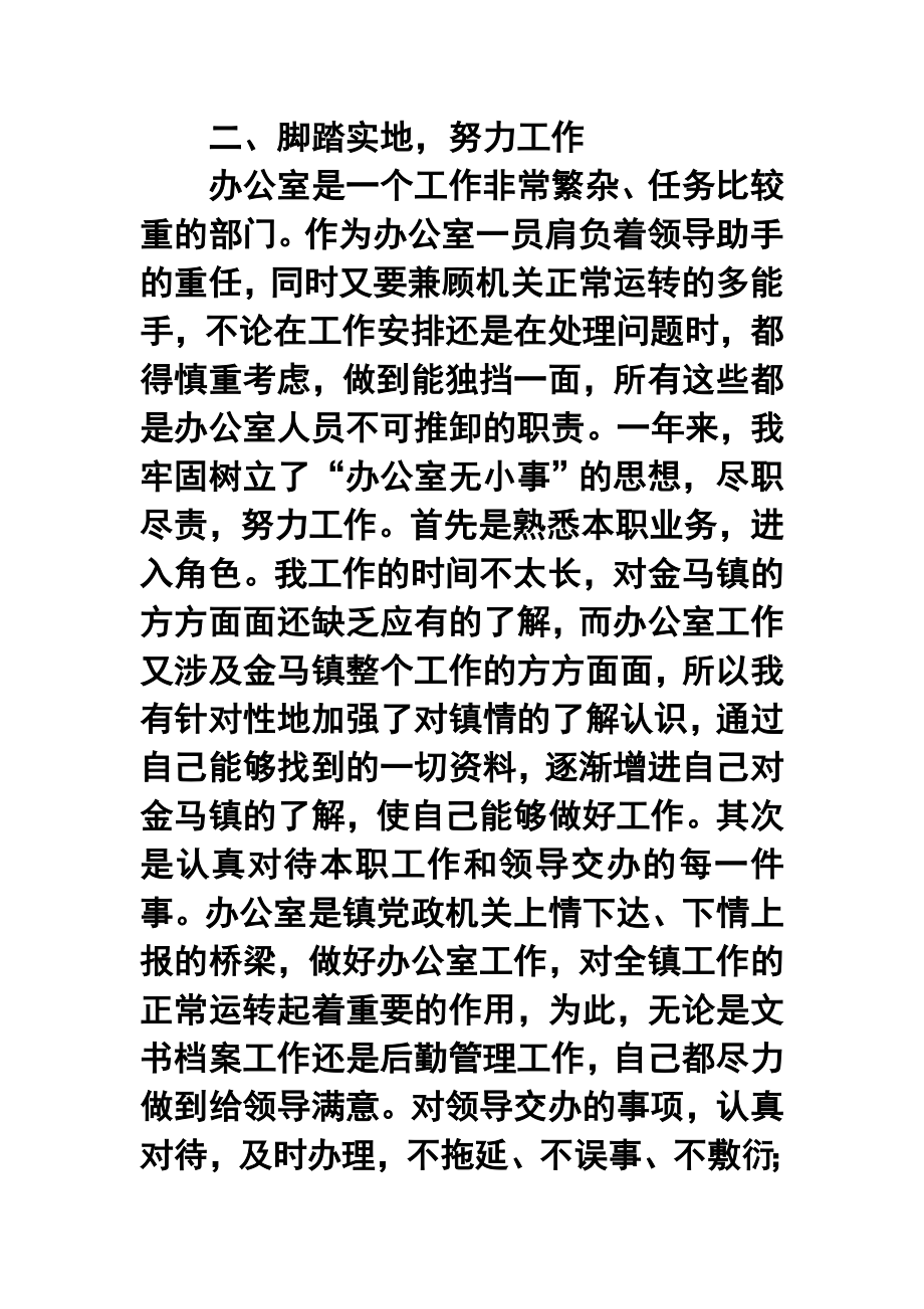 乡镇党政办文秘工作个人终工作总结.doc_第2页