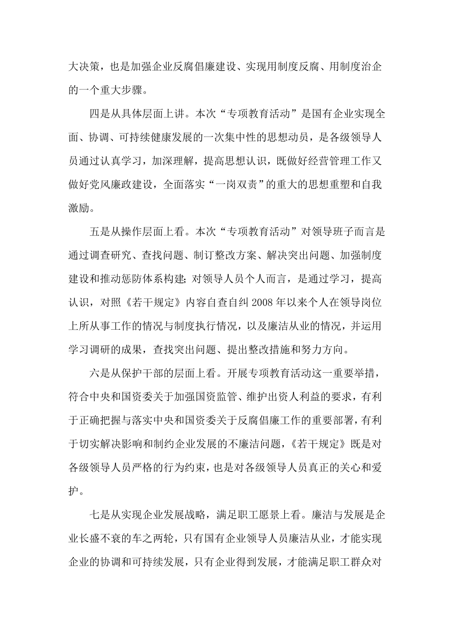 纪检干部廉洁从业专项教育活动学习心得.doc_第2页