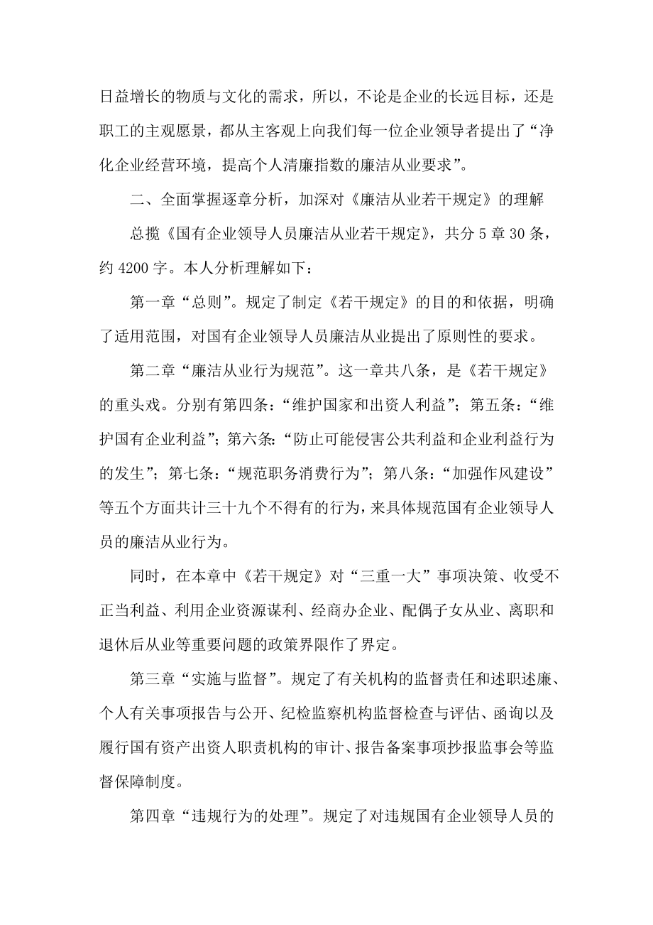 纪检干部廉洁从业专项教育活动学习心得.doc_第3页