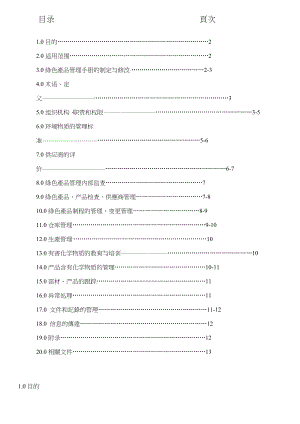 绿色产品管理手册.doc