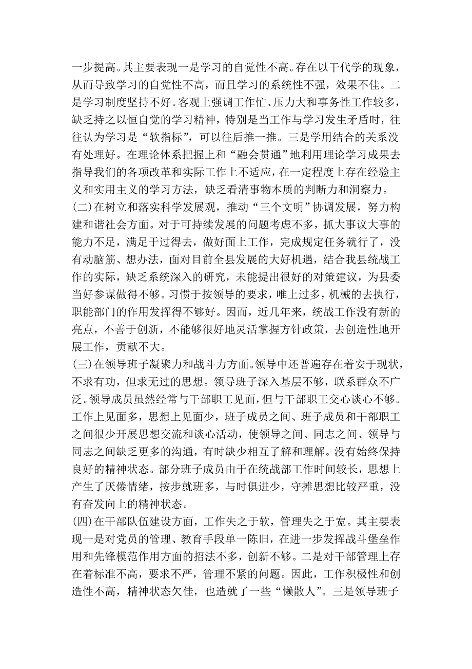 统战部领导班子征求意见梳理汇总分析和整改提高措施.doc_第2页