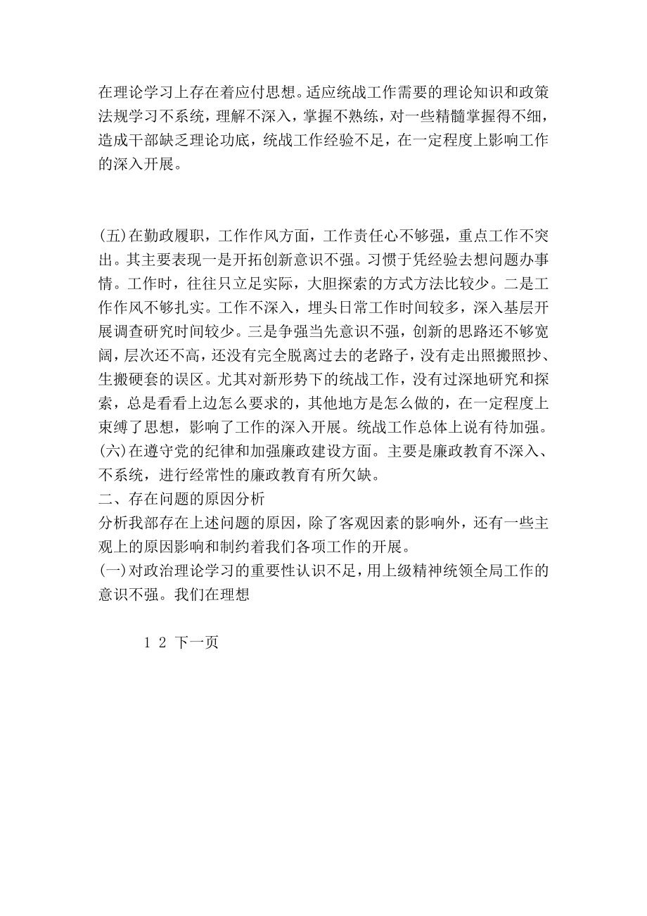 统战部领导班子征求意见梳理汇总分析和整改提高措施.doc_第3页