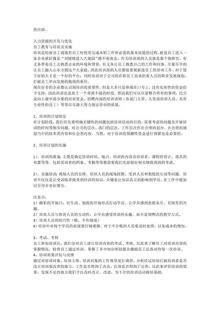 上海大众汽车人力资源工作总结与规划[全文].doc_第2页