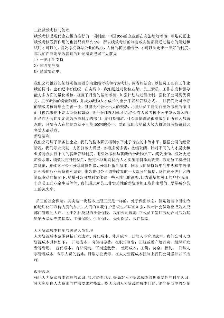 上海大众汽车人力资源工作总结与规划[全文].doc_第3页