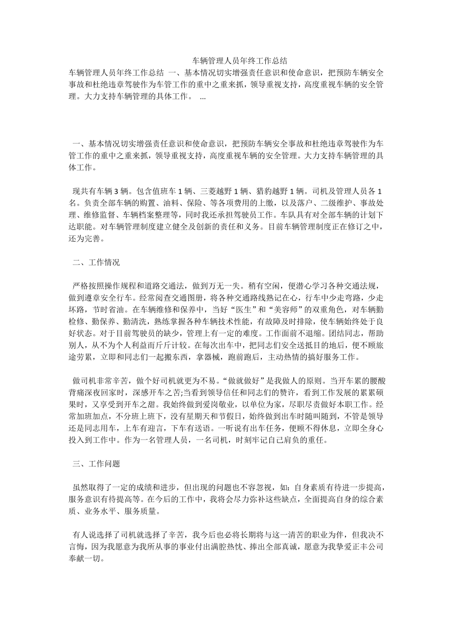 车辆管理人员终工作总结.doc_第1页