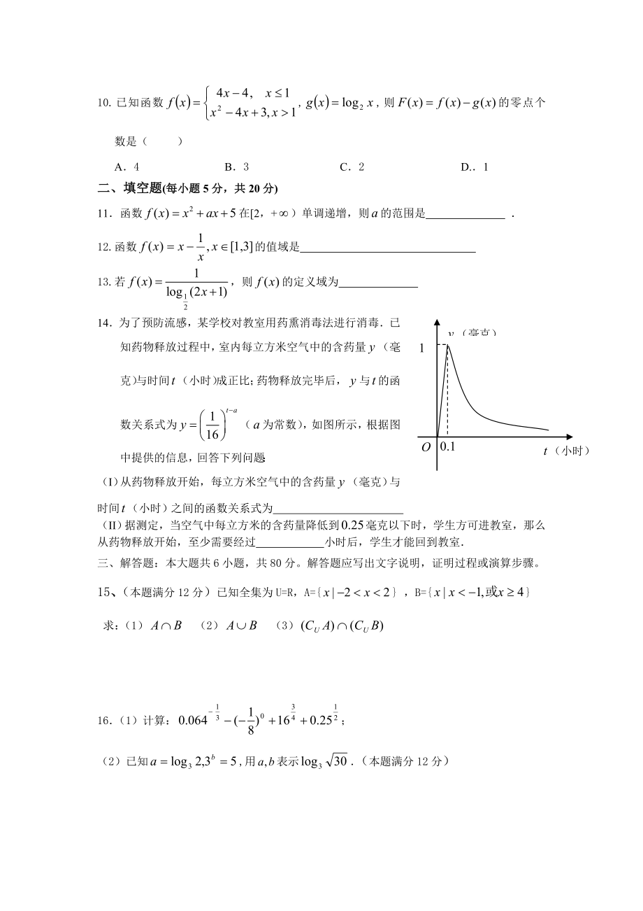 高一数学必修一训练习题(1)(附详细答案).doc_第2页
