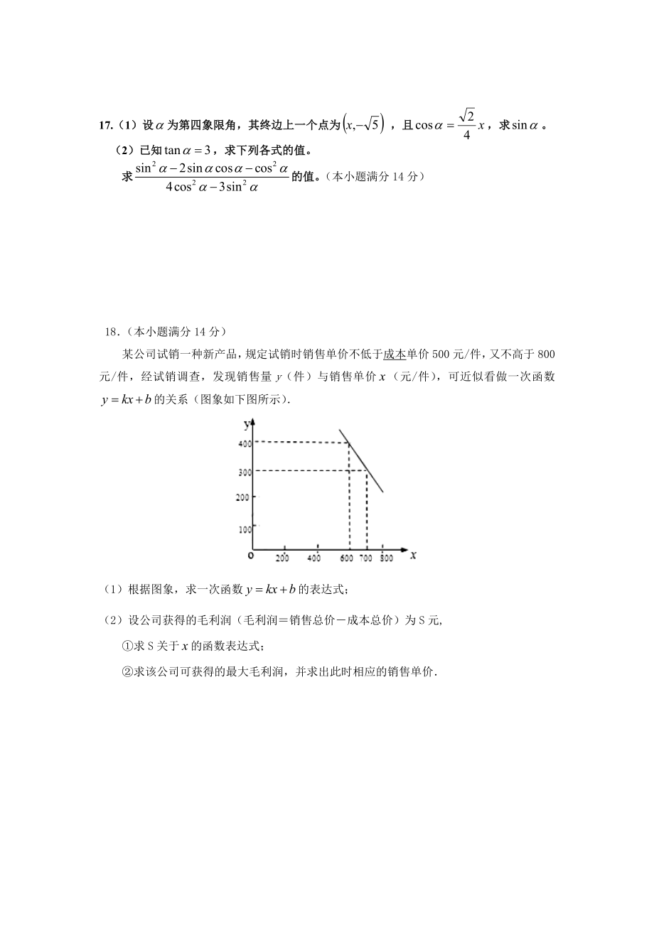 高一数学必修一训练习题(1)(附详细答案).doc_第3页