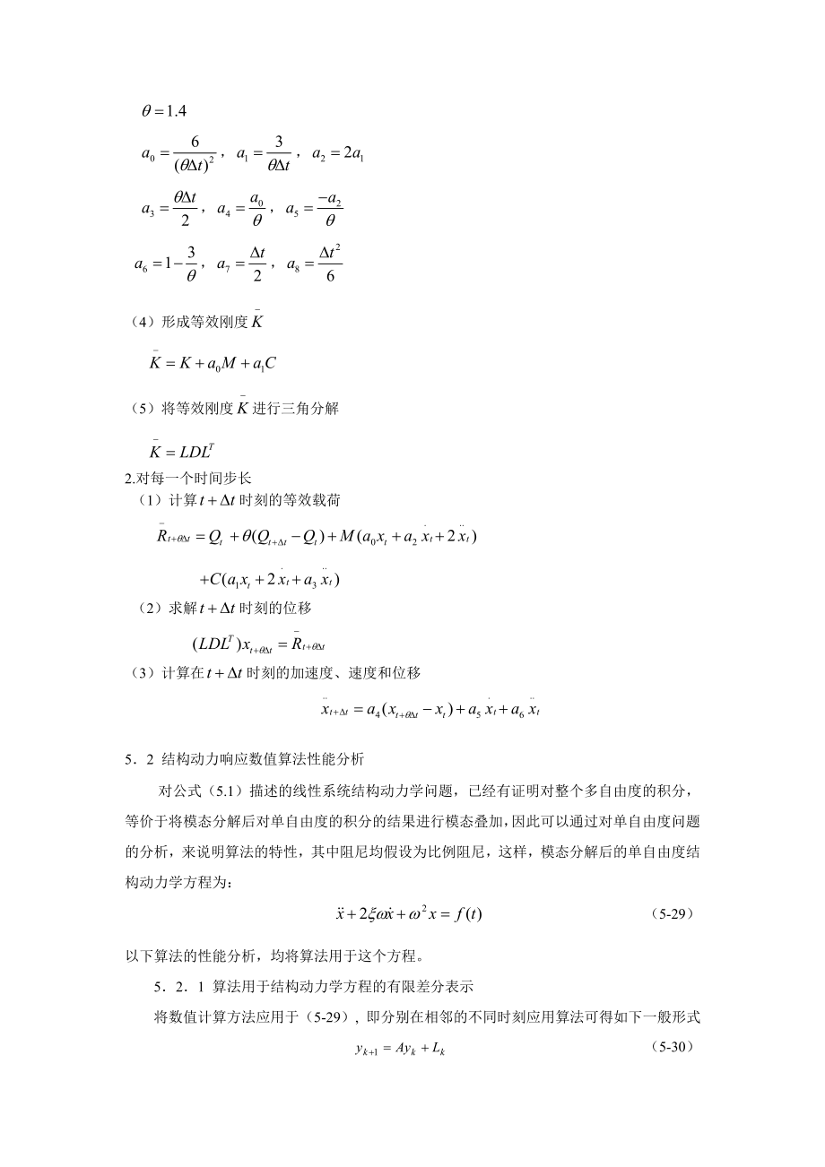 结构动力学中的常用数值方法.doc_第3页