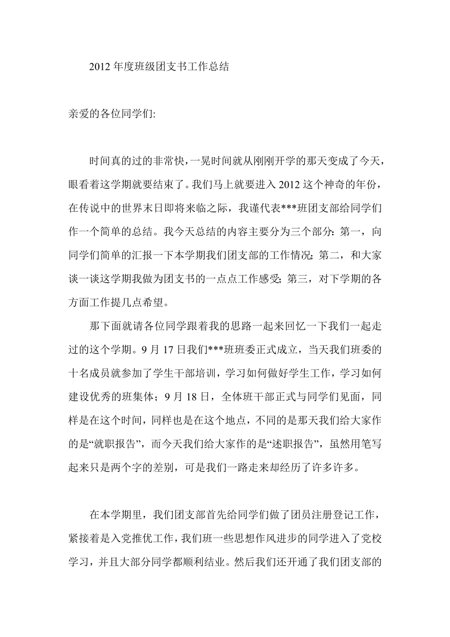 班级团支书工作总结.doc_第1页