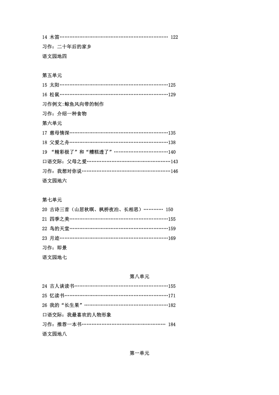 部编版五年级语文上册全册教案设计.docx_第2页