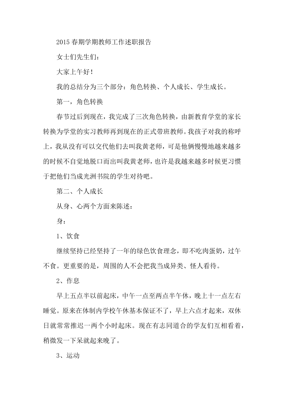 期学期教师工作述职报告.docx_第1页