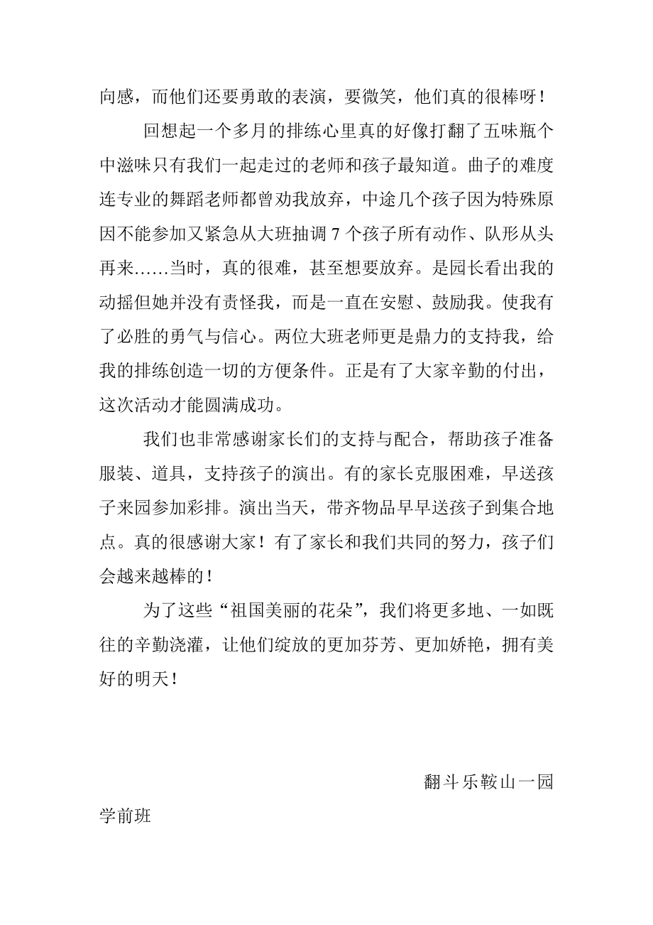 联欢会活动总结.doc_第2页