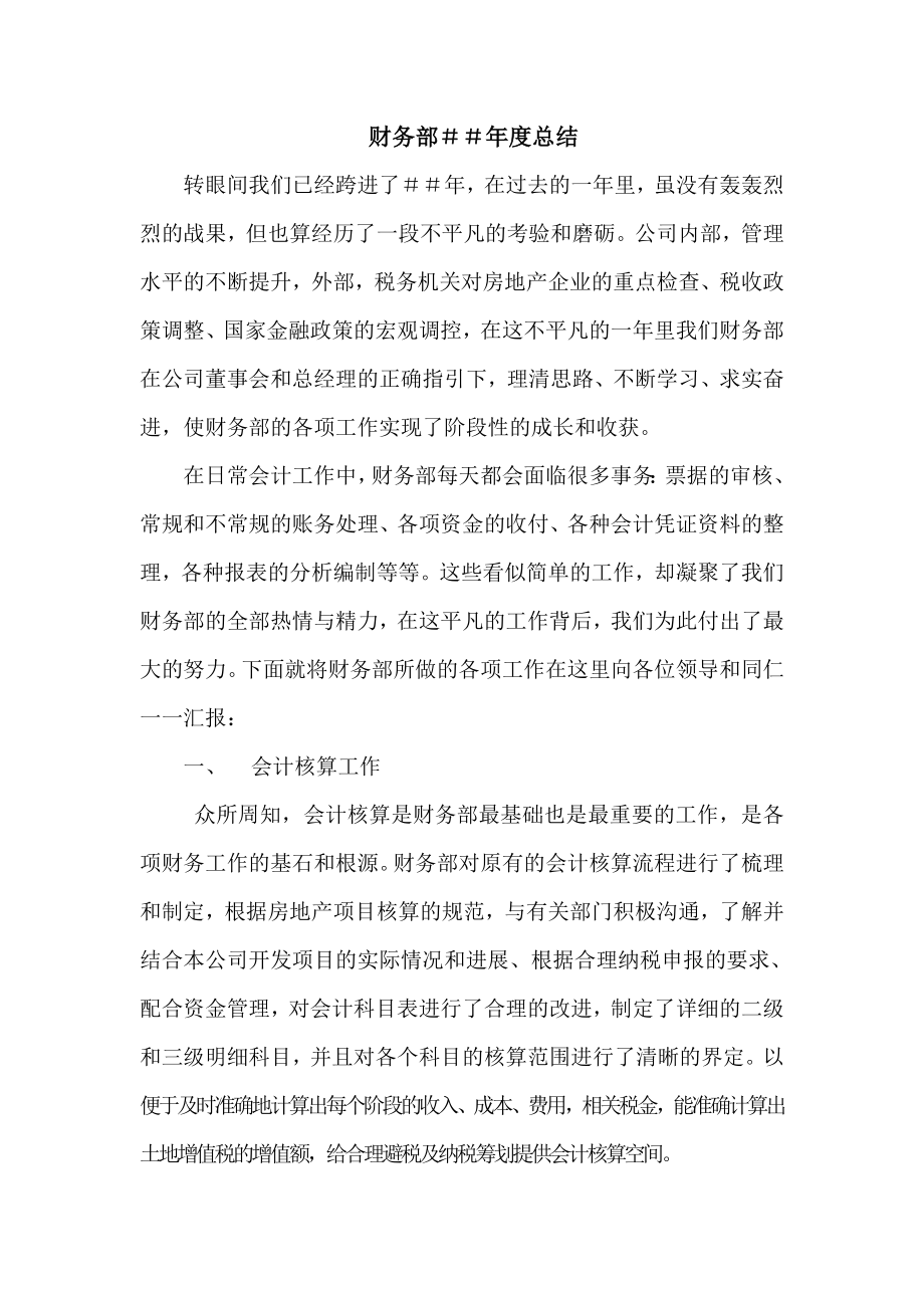 财务部总结.doc_第1页